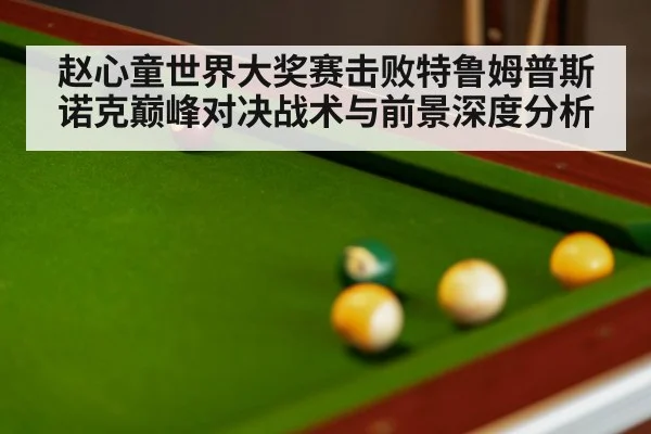snooker match