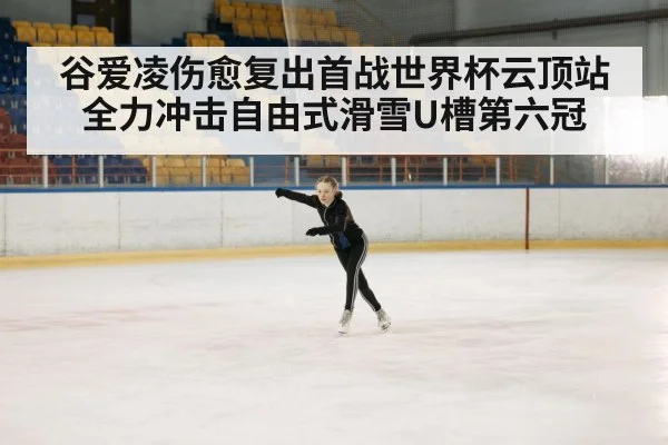 winter sports athlete