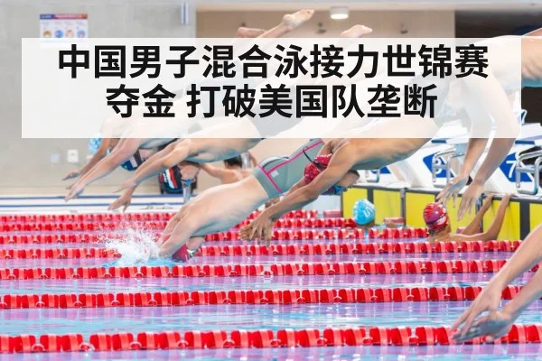 swimming relay race