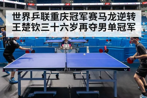 table tennis match