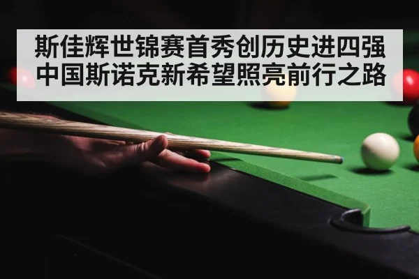 snooker tournament crowd