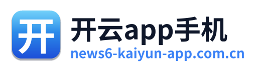 开云app手机